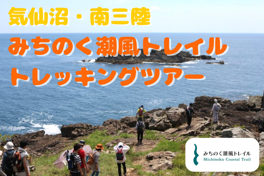 トレッキングツアーイメージ