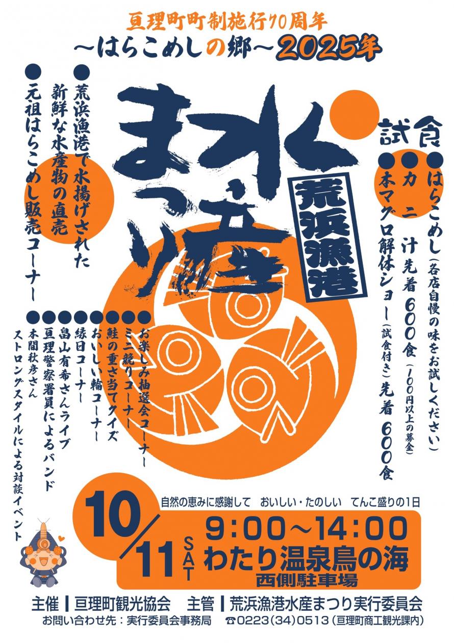 亘理町 荒浜漁港水産まつり