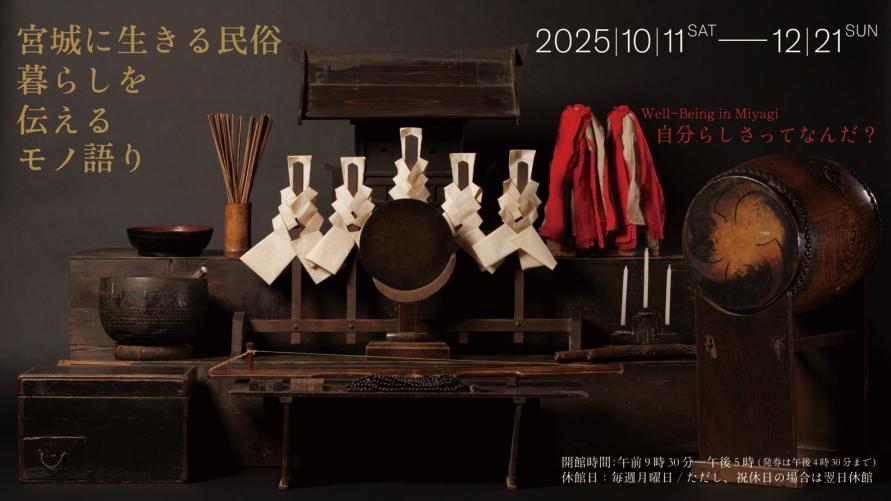 特別展