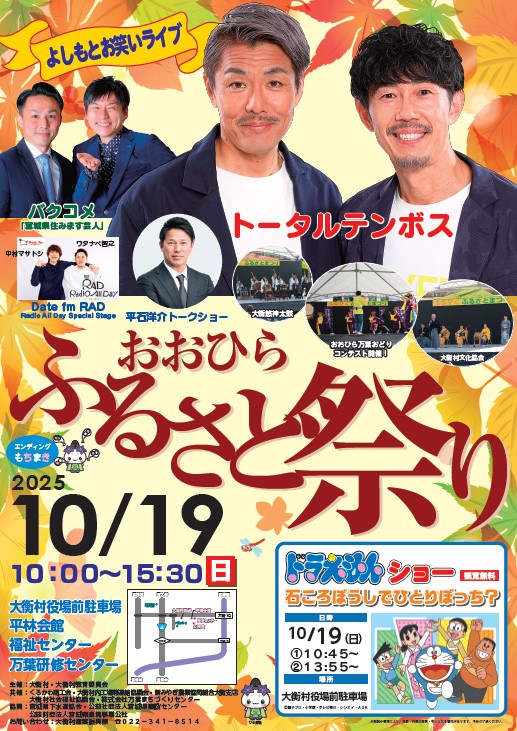 大衡村　おおひらふるさとまつり