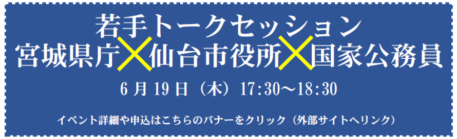 トークセッションバナー