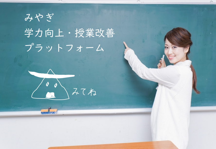 学力プラットフォーム01