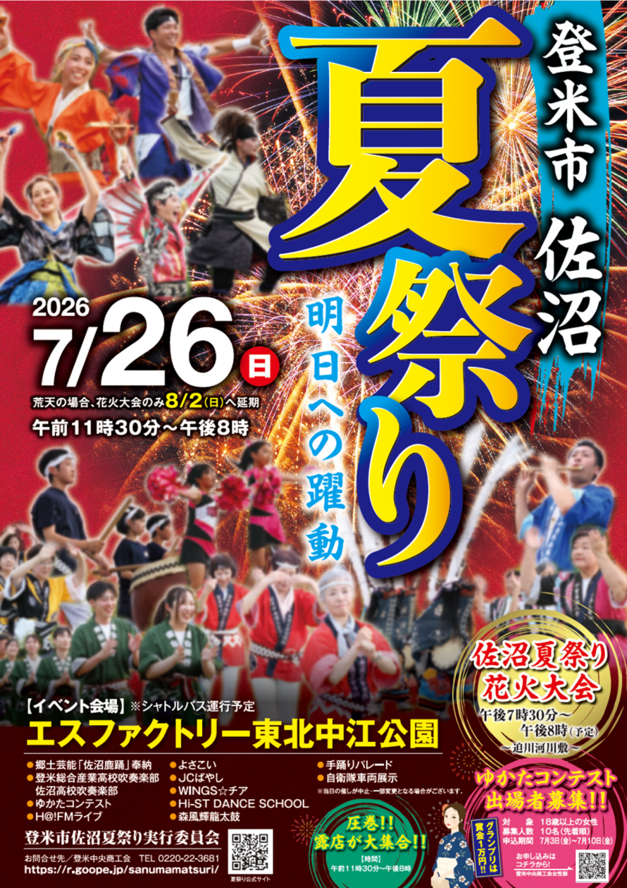 佐沼夏祭り