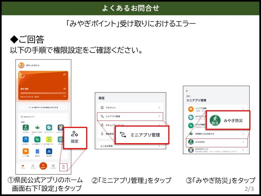 「みやぎポイント」受け取りにおけるエラーに関する説明その2