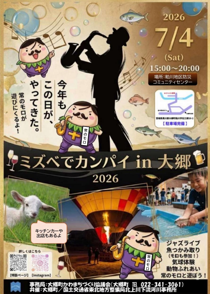 ミズベで乾杯inおおさと2026チラシ