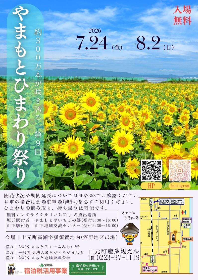 山元町ひまわり祭りチラシ