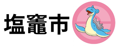 塩竈市