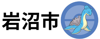 岩沼市