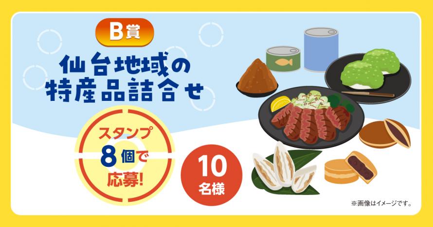 B賞