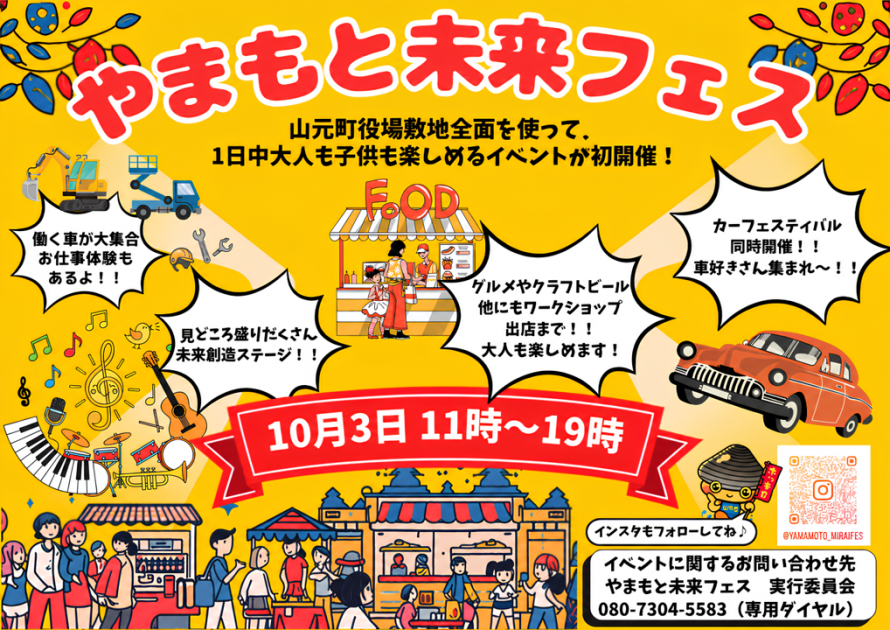やまもと未来フェス2026