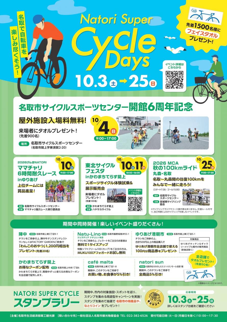 Natori Super Cycle Days