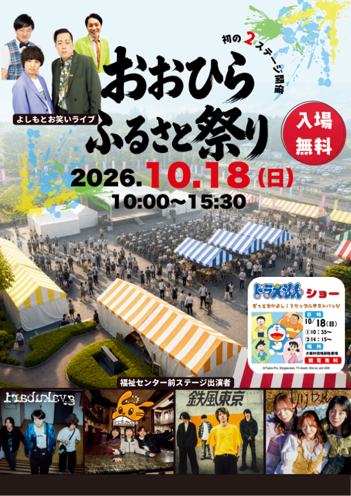 おおひらふるさと祭り