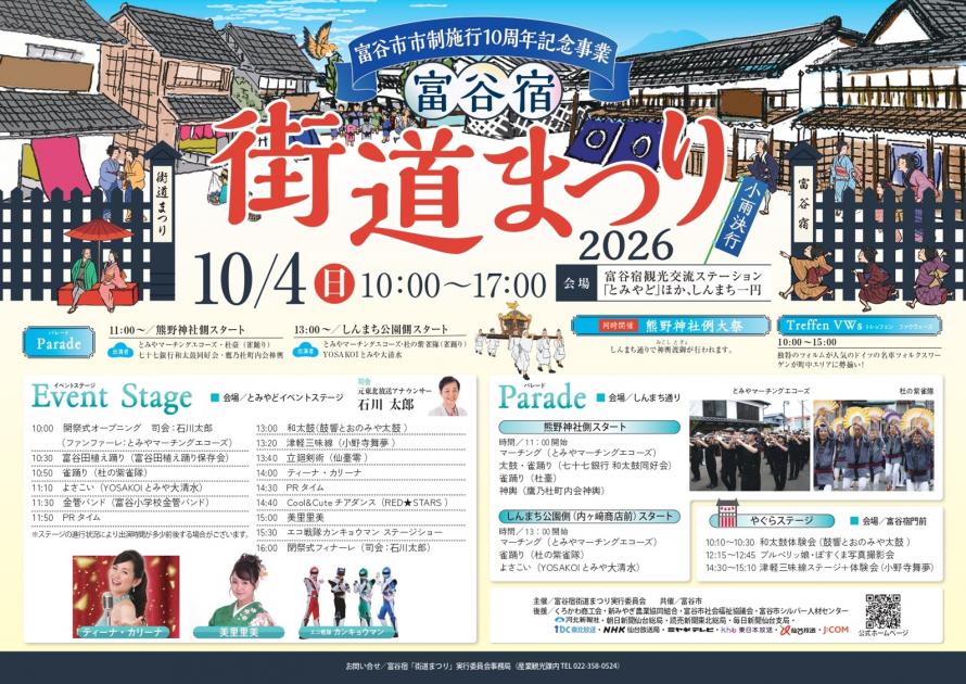 富谷宿 街道まつり