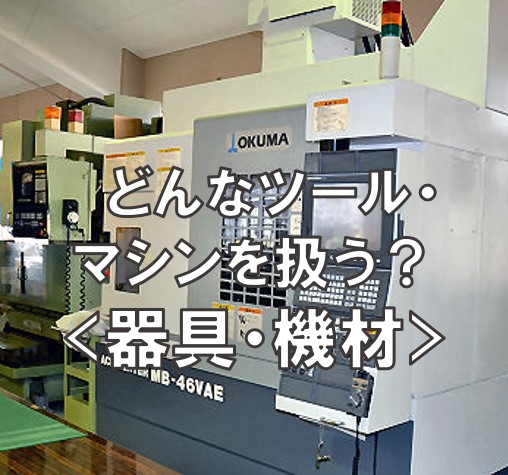 操作機械道具アイコン