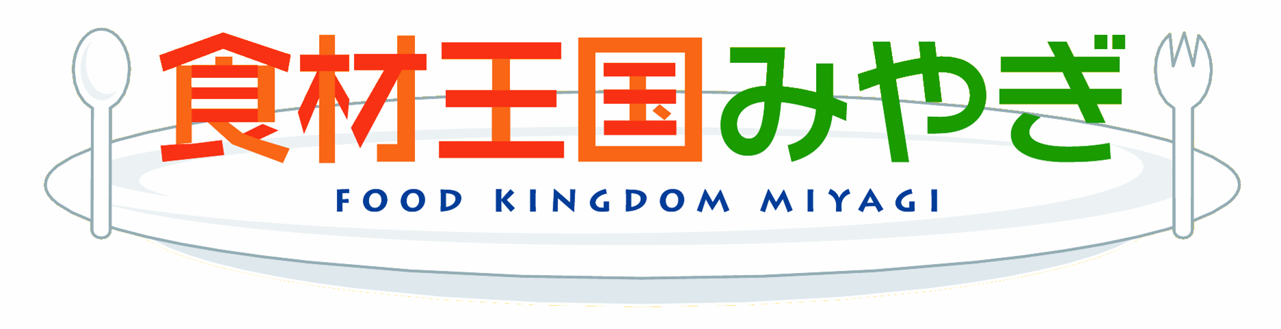 食材王国ロゴ2