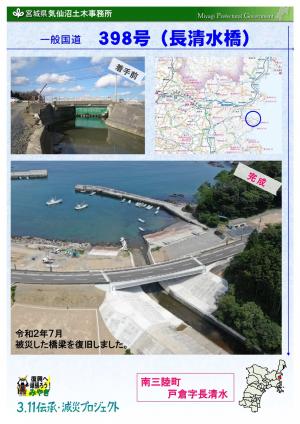 長清水橋