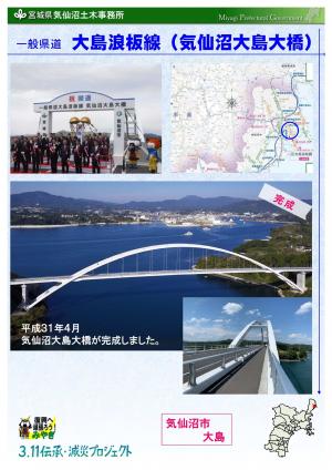 気仙沼大島大橋