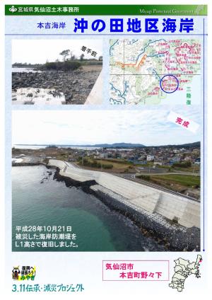 沖の田地区海岸