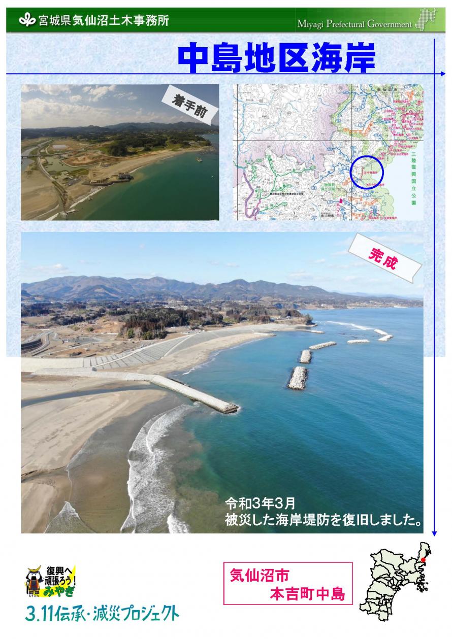 中島地区海岸