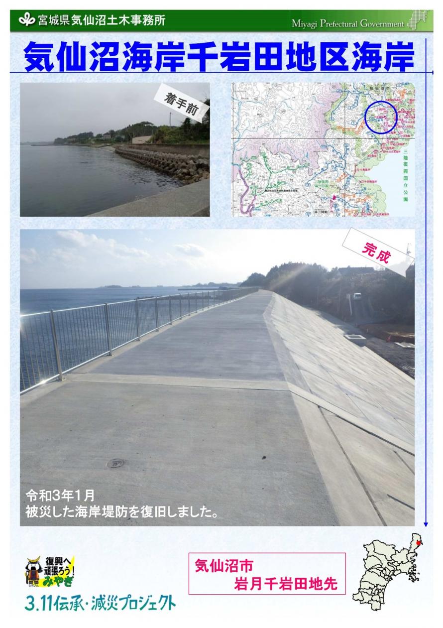 千岩田地区海岸