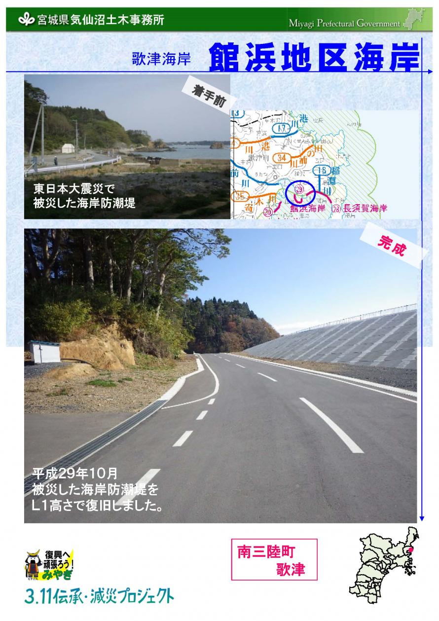 館浜地区海岸