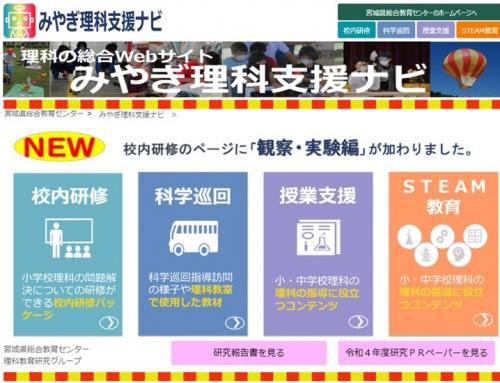 みやぎの理科支援ナビ