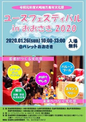 ユースおおさき2020ポスター