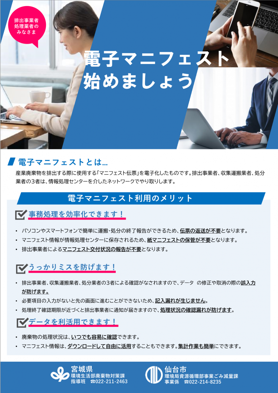 電子マニフェスト案内
