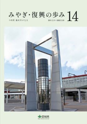 歩み14表紙