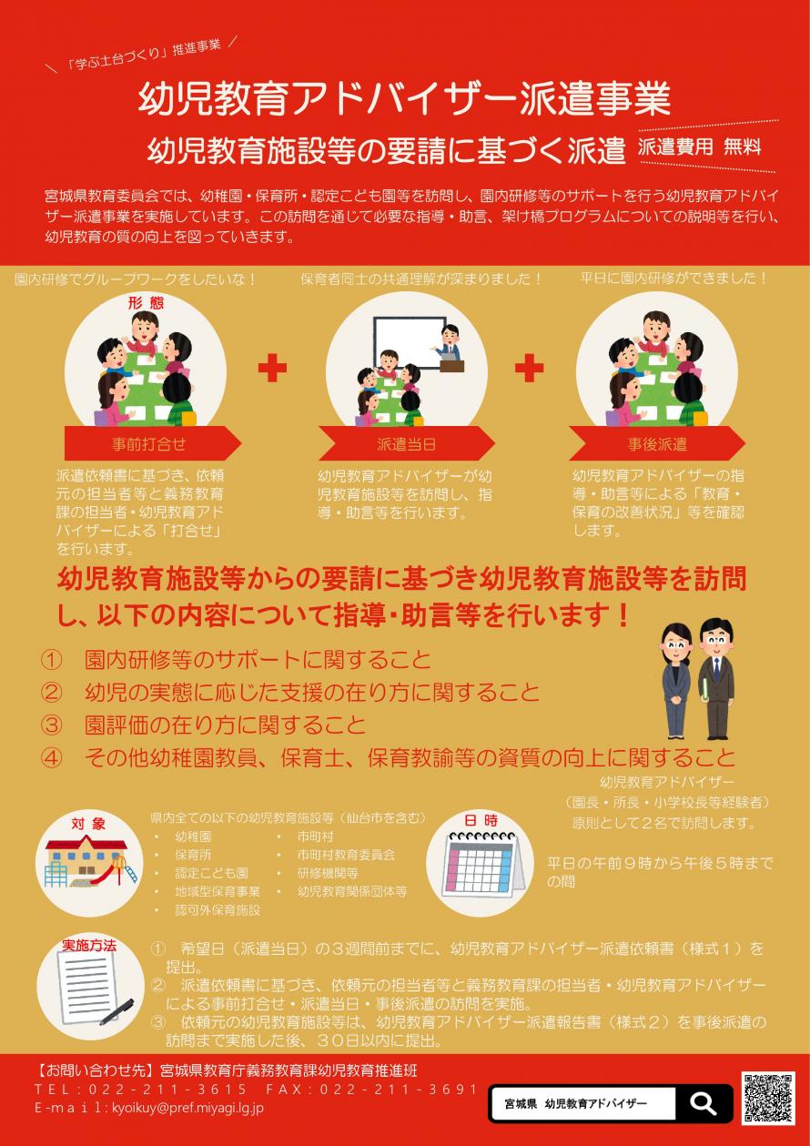 幼児教育施設等の要請に基づく派遣(チラシ)