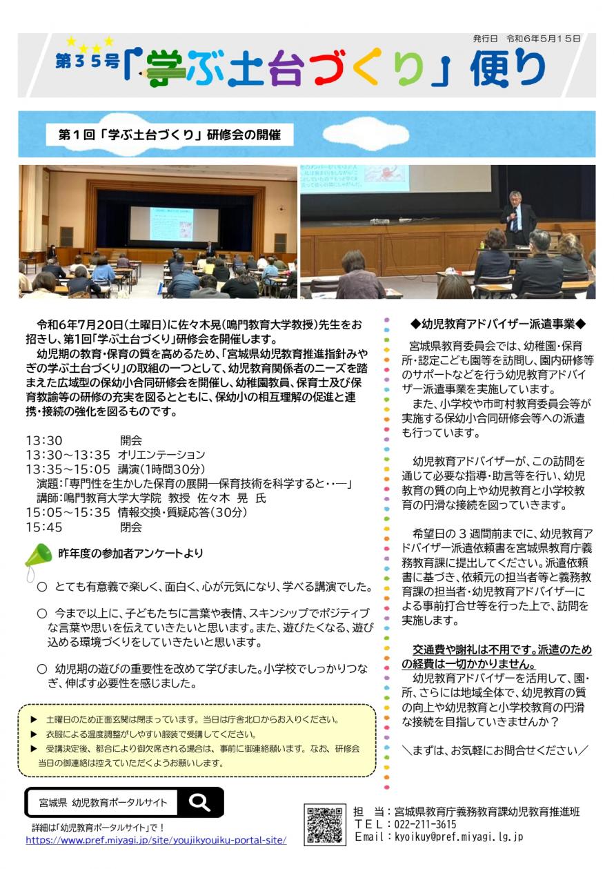 「学ぶ土台づくり」便り第35号