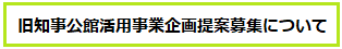 知事公館