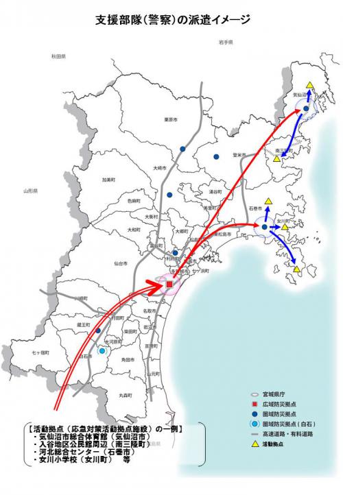 支援部隊（警察）の派遣イメージ