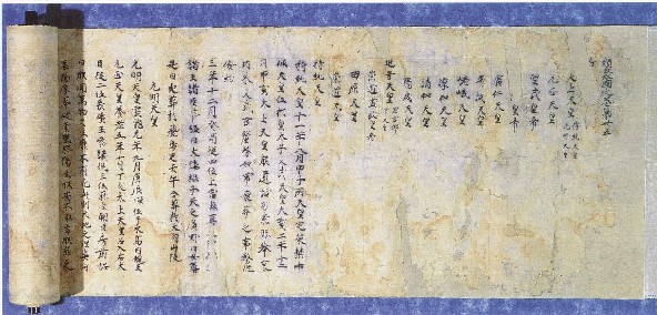 類聚国史巻第二十五