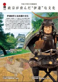 パネル1伊達政宗と仙台藩の文化