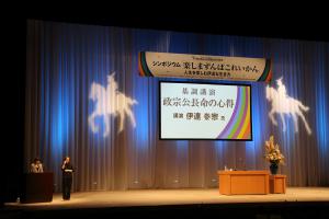 シンポジウム
