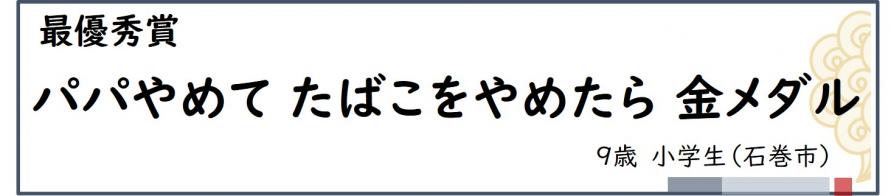 パパやめてたばこをやめたら金メダル