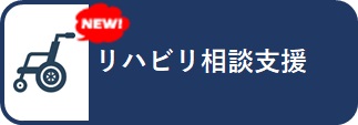 支援者向け相談・支援new