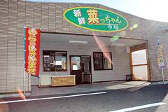 菜っちゃん市場