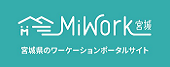 MiWork 宮城県ワーケーションポータルサイト