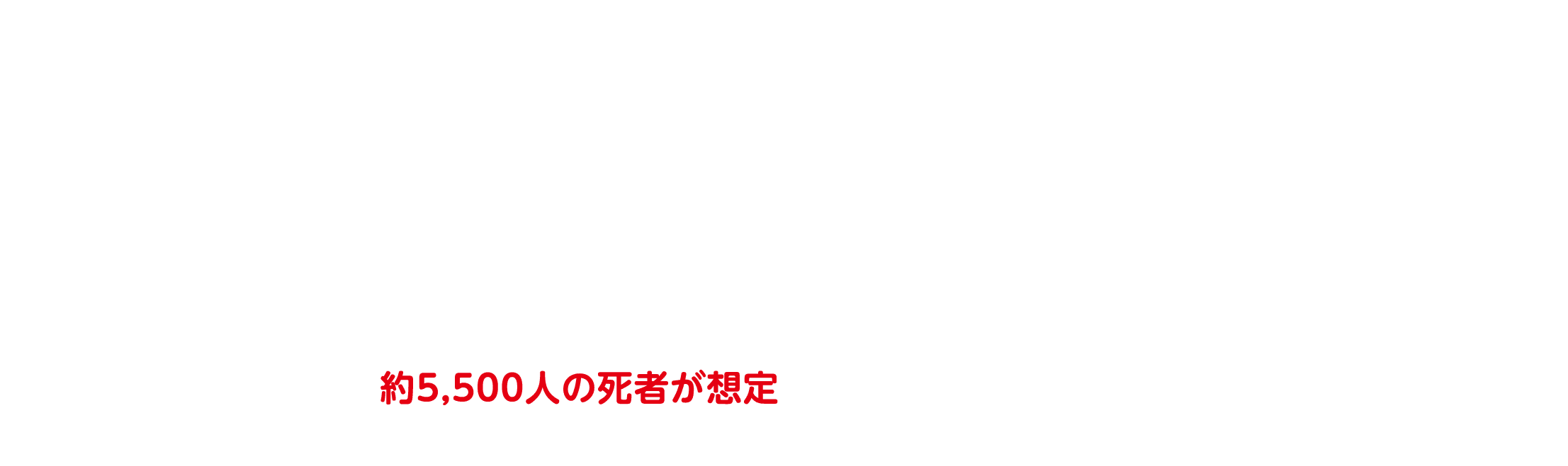 能登半島地震は、予期せず起こりました。みやぎは、あなたは大丈夫なのでしょうか。