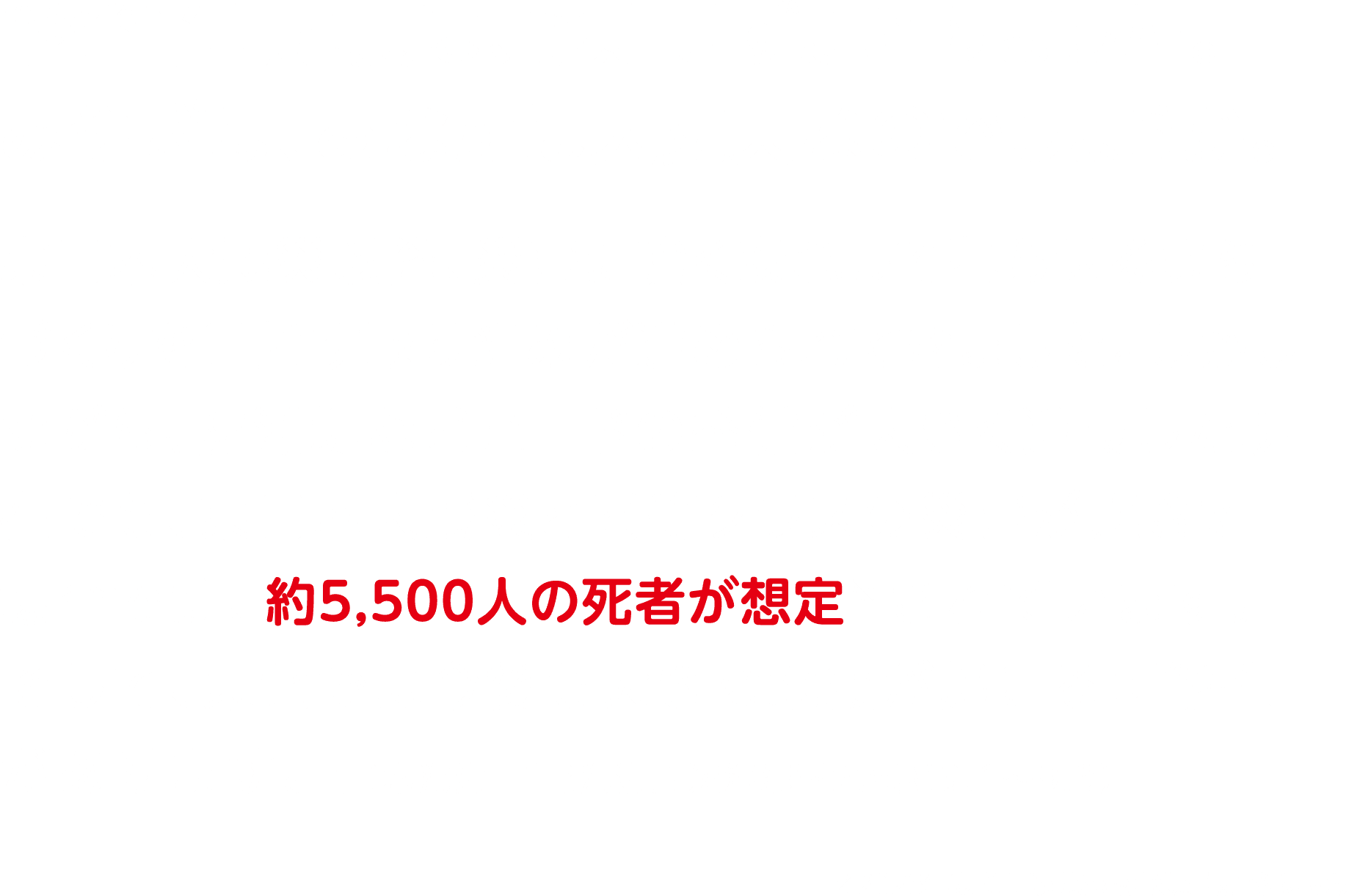 能登半島地震は、予期せず起こりました。みやぎは、あなたは大丈夫なのでしょうか。