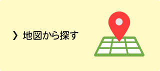 地図から探す